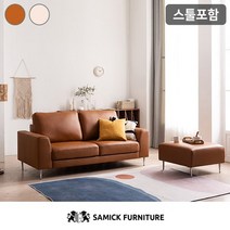 삼익가구 무이 천연소가죽 3인용 소파스툴포함, 아이보리