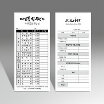 빌지 간이 영수증 주문서 계산서 음식점 식당 예쁜 넘버링 칼라도장 인쇄제작 70모조, 30권, 흑백, 넘버링없음