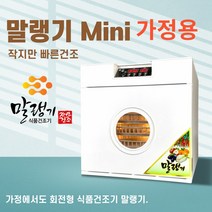식품건조기 말랭기 5채반 근적외선 회전건조 5H 가정용 과일 채소 고추 고구마 소형, 유노이아 본상품선택