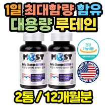 대용량 미국 루테인 온가족 눈 건강 영양제 마리골드 20대 30대 40대 50대 60대 70대 80대 남자 여자 선물
