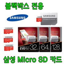 블랙박스 전용 삼성전자 EVO PLUS Micro SD카드 블랙뷰 DR430 DR450 호환 삼성 32G 64G 외장 SD 메모리 카드, 32GB