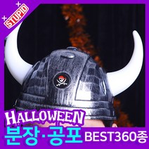 스투피드 할로윈 분장 공포소품, H43. 바이킹 투구 실버 (아동)