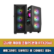 게이밍PC 조립 컴퓨터 고성능 고사양 본체 i5 RTX2060 게임용 데스크탑, SSD480G 변경, 3. i5-9400F 16G 240G RTX2060