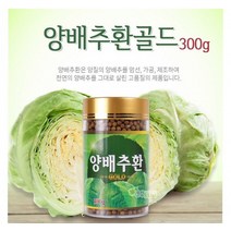 D 양배추환 300g 1병 / 기타 각종 환제품 공급, 상세페이지 참조, 상세페이지 참조