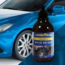 굳이어 플라스틱 광택 복원제 코팅제, 벤타샵상품선택