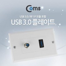 제이스토어 / USB RF 월 포함 모듈 설치용 플레이트 3.0, 본상품선택