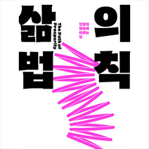 [이상BIZ]삶의 법칙 : 진정한 행복에 이르는 길 - 제임스 앨런 성공철학 2, 이상BIZ, 제임스 앨런 지음주랑