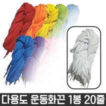 말랑스토아^다용도 목걸이 넙적 운동화 끈 명찰 흰색 1봉 20줄^말랑MLS+oreㅋ