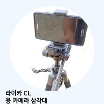 S/N_: 라이카 CL 용 카메라 삼각대 : 4DB4C3_FBG, 본상품선택
