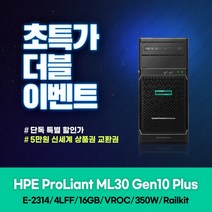HP SERVER ML30 Gen10 PLUS (E-2314 4C 2.8GHz 1P/16GB/4LFF/VROC/350W) 3년 P44720-371