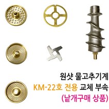 원샷 22호 물고추기계 양념분쇄기 칼날 절삭망, 1. 깨 망