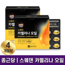 종근당 건강 스웨덴 카멜리나 오일 100% 60캡슐 유기농 피토스테롤 콜레스테롤 조절 도움 카맬리나 카멜리아 양구슬냉이 하루 1캡슐 2개월 4개월 6개월 12개월, 2박스 (4개월분)