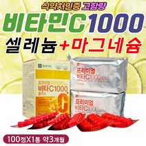 활성 비타민 C 1000 셀레늄 50대 60대 항산화 영양제 종합 미네랄 무기질 보충제 보조제 여성 남성 엄마 아빠 부모님 건강 기능 식품 효능 효과 메가도스 매가도스 과다 복용