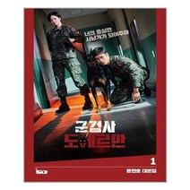 군검사 도베르만 1 / 북캣