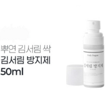 [JJ홈디] 김서림 방지제 50ml 50ml x 2개 차량 유리 김서림 방지 최대 한달유지, 김서림 방지제 50ml x 2개