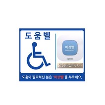 씨스콜 장애인 화장실 도움벨 비상벨 경광등 호출벨 세트