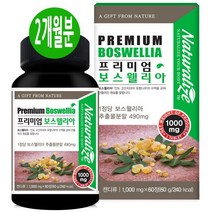 인도산 프리미엄 보스웰리아 60정 2개월분, 상세페이지 참조