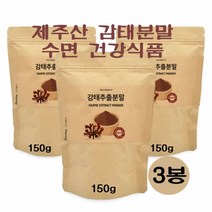 에너데이 감태추출분말 국내산 제주 감태 알긴산 요오드 칼륨 씨놀 미역과 갈조 해조류 다시마목 다년생식물 자연원료 바다감태 현대인 수면에 도움을 줌 관리 감태레시피 건강분말, 3봉