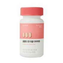 글램디 글램디 더블 다이어트NEW