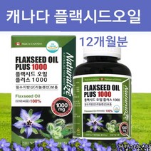 아마씨유 캡슐 플랙시드오일 식물성 오메가3 아마씨오일 100% 냉압착 리놀렌산 필수지방산 임산부오메가3 영양제 수험생 어린이 온가족 기억력 혈관건강 혈행개선 중성지방 혈행 개선 보충제 캐나다, 2개, 180g