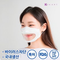 [국내생산 특허] KA-99 배려 립뷰마스크 [1개입] 완제품