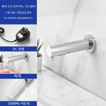 수도꼭지 센서 자동 거품 비누 디스펜서 세면대 벽걸이형, B. 9418 전원 공급 장치에 - - 방울