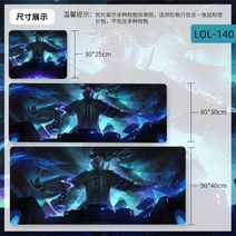 리그오브레전드 장패드 대형 롤 게이밍 마우스패드, 1개, LOL-140