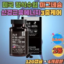 미국정식수입 MAGNESIUM 탄수화물대사 아미노산 캡슐 미국 마그네슘 신경 근육 에너지 생성 350mg 비타민B6 청소년 임산부 마그네슘 건강기능식품 왼쪽 눈 떨림 식약처인증