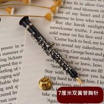 금도금 색소폰 트럼펫 클라리넷 대형 플루트 바순 브로치 서양 악기 모형 장식품-58581, 12. 오보에 브로치