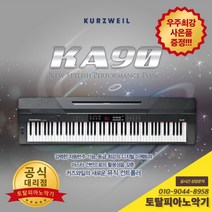영창 커즈와일 KA90 스테이지 피아노 사은품증정, 블랙(버스커 X자스탠드)