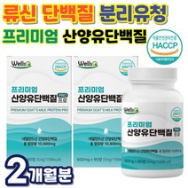 식약청인증 류신타블렛 산양유단백질분말 류신 단백질 알약 정제 정타입 BACC 분리유청 단백질 근육 아미노산 L-로이신 발린 이소류신 운동전 운동후, 90정 x 2통 (2개월분)