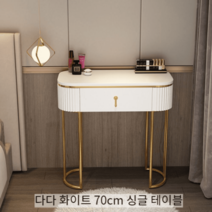 예쁜 틈새화장대 서랍형 학생 수납장 확장형 원룸 책상 원목 수납 슬림 공주, 조립, L. 화이트 70센치 테이블