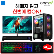 컴온컴퍼니 게이밍 컴퓨터 올인원 풀세트 조립 PC 모니터포함 디아블로 롤 피파 오딘 오버워치 로스트아크 배그 게임용 본체, 풀세트 - 02, 05. RAM 16GB 변경 + SSD 500GB 변경, 01. 24형
