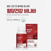 식사 후 혈당 당수치 상승 억제 낮추는 내리는 관리 에 좋은 먹는 고민 바나바잎 추출물 영양제 50대 60대 중년 남성 여성 노인, 1BOX(3개월분)