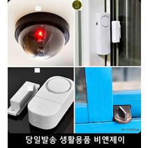 cctv작동중 점포용카메라 집 가게경보기, 창문잠금장치(블루)