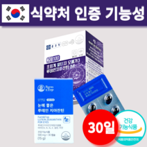 눈에 좋은 루테인 지아잔틴 5:1 효능 침침한 건조한 눈 약30캡슐 영양제, [3]눈에좋은 3박스(3개월분)[추가할인]