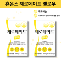 휴온스 제로메이트 옐로우 120정 가르시니아캄보지아 추출물 함유 약국 판매 제품, 1박스(120정)