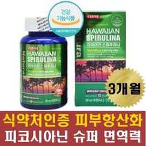 하와이안 스피리루나 엽록소 피코시아닌 피부 항산화 성장기 청소년 중년 중장년층 노인 면역력 영양보충제 피로회복 순수단백질 노화방지 건조한 푸석한 머리결 보충제