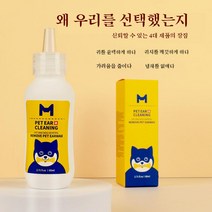 귓속 염증 냄세 세균 제거 귓속세정제 강아지귀관리