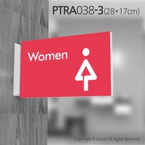 카시드 화장실돌출표지판 PTRA038 화장실 표지판 표찰 표시판 안내판 간판 문패 팻말 명판 도어사인, 화면크기 280*170mm