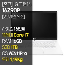 [2021년 제조] LG 그램 16Z90P 16인치 11세대 Core-i7 RAM 16GB NVMe SSD장착 윈도우11 설치 중고 노트북, WIN11 Pro, 1TB, 코어i7, 화이트