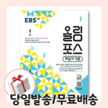 올림포스 화법과 작문 (EBS 2015개정)