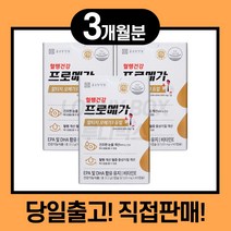 TV방송 종근당 혈행건강 기억력 개선 프로메가 알티지 오메가3 (3개월분) 듀얼 장용성 명절선물 안구건조 [당일출고 직접판매], 3개(3개월 분), 60캡슐