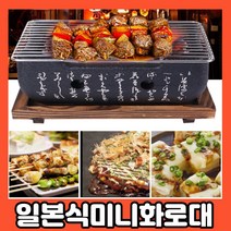 일본식 미니 화로 캠핑 불멍 화로대 야외용 가정용 캠핑용 바베큐 그릴 대형 특대 불판 화롯대 고체연료 30g 50g, 옵션03, 1개