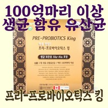 프리 프로바이오틱스 킹 모유 17종 함유 혼함유산균 100억마리 락토바실러스 불가리쿠스