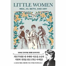 웅진북센 작은아씨들 1896년 오리지널 초판본 표지디자인, One color | One Size@1