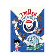 그게몬데지식탐험대:우리생활사