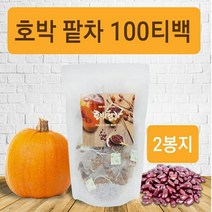 호박차 팥차 티백 100 국내산 호박팥차 늙은호박차 건호박 말린호박 분말 가루 우엉차 여우티 순수 팥물 호박물 임산부 출산후 산모 얼굴 다리 호박티 호박수 베타카로틴 식이섬유 강남미인 아이돌 대용량 효능 추천, godqhr대용량.이백개, godqhr행복덩어리추천(소중한분)