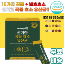 신기한 곡물 효소 유산균 소화분해효소 혼합유산균 발효 미숫가루맛 고소한맛 아밀라아제 프로테아제 멀티바이오자임 프락토올리고당 남녀노소 누구나 여대생 여학생 여성 식사대용 다이어트, 30포, 1박스