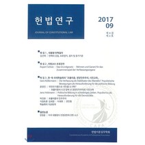 헌법연구(2017 09: 제4권 제2호), 푸블리우스